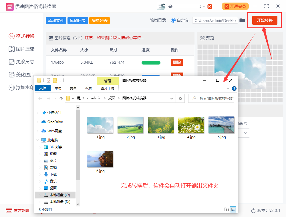 webp格式转换成jpg,webp转换jpg方法