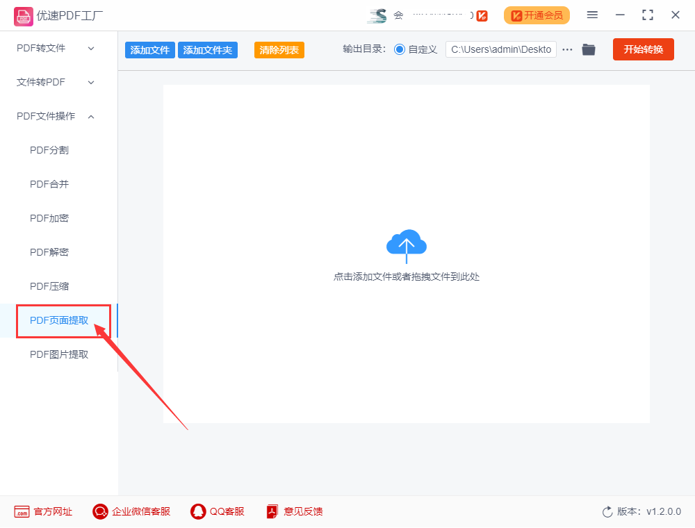 pdf怎么提取页面，pdf页面提取方法