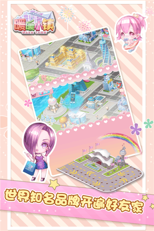 暖暖小镇果盘版