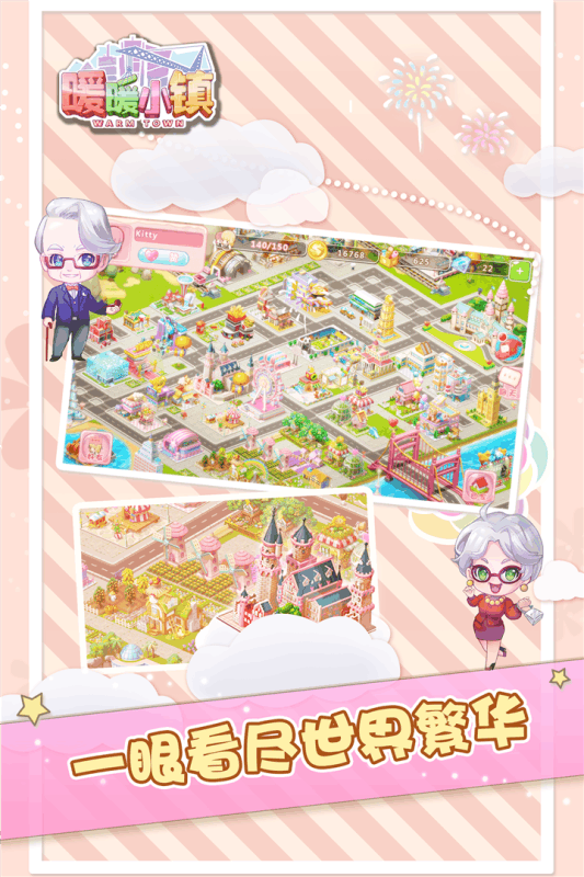 暖暖小镇果盘版