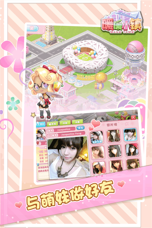 暖暖小镇果盘版