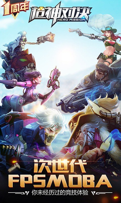 枪神对决手机版