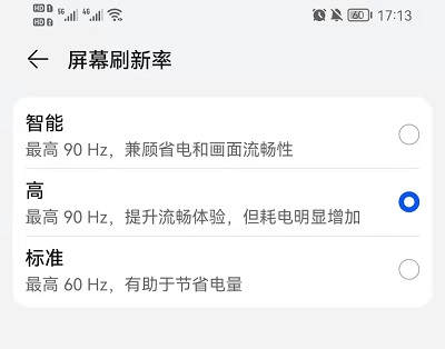 荣耀手机屏幕刷新率怎么设置