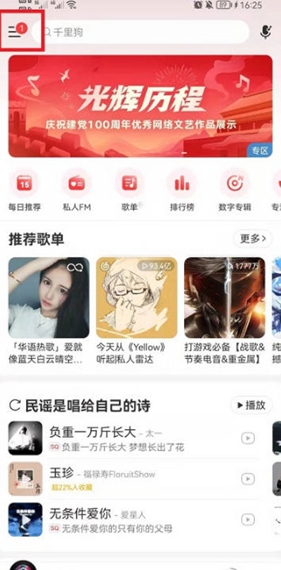 网易云音乐最近登录的设备如何查看