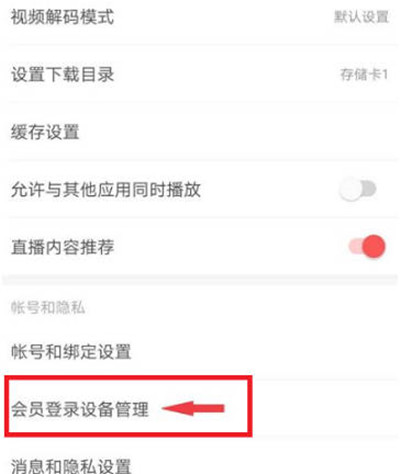 网易云音乐最近登录的设备如何查看
