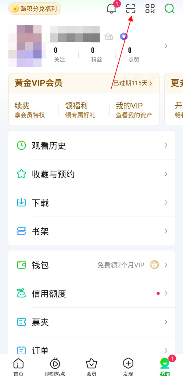 爱奇艺如何设置多人使用会员