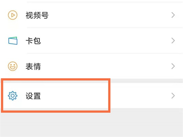 微信感应黑屏如何关掉