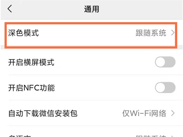 微信感应黑屏如何关掉