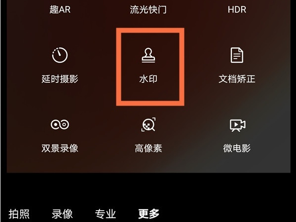 荣耀手机如何设置拍照水印