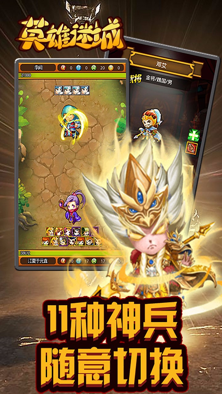 英雄迷城九游版