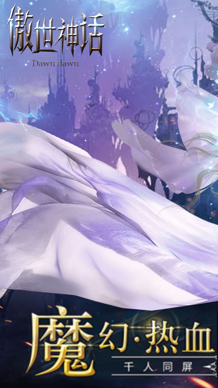 傲世神话果盘版