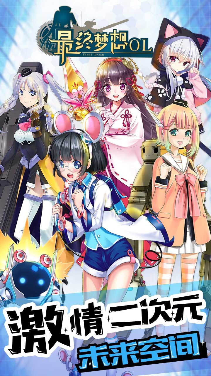 最终梦想OL果盘版