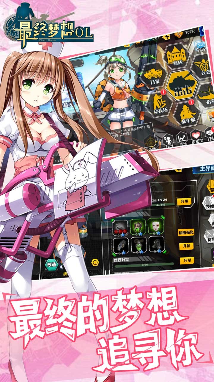 最终梦想OL果盘版