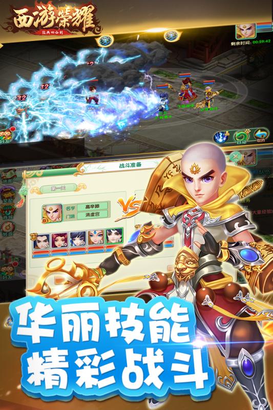 西游荣耀九游版