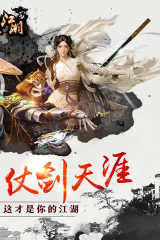 王者永恒剑侠江湖