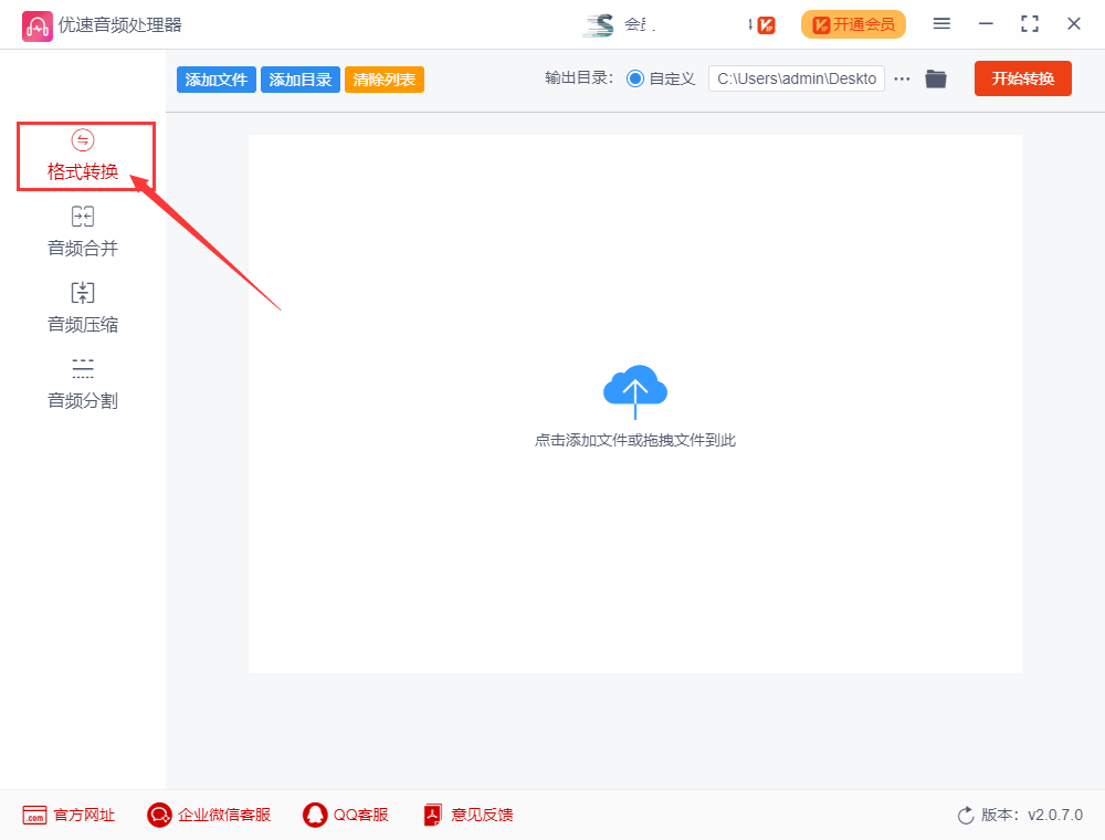 怎样把音频文件转换成mp3格式？