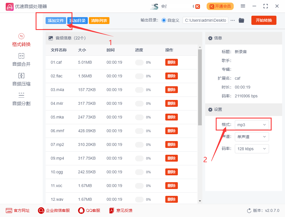 怎样把音频文件转换成mp3格式？