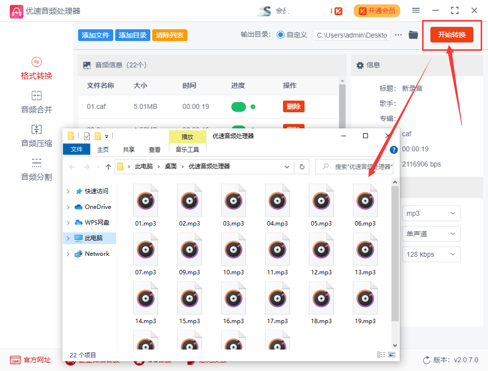 怎样把音频文件转换成mp3格式？