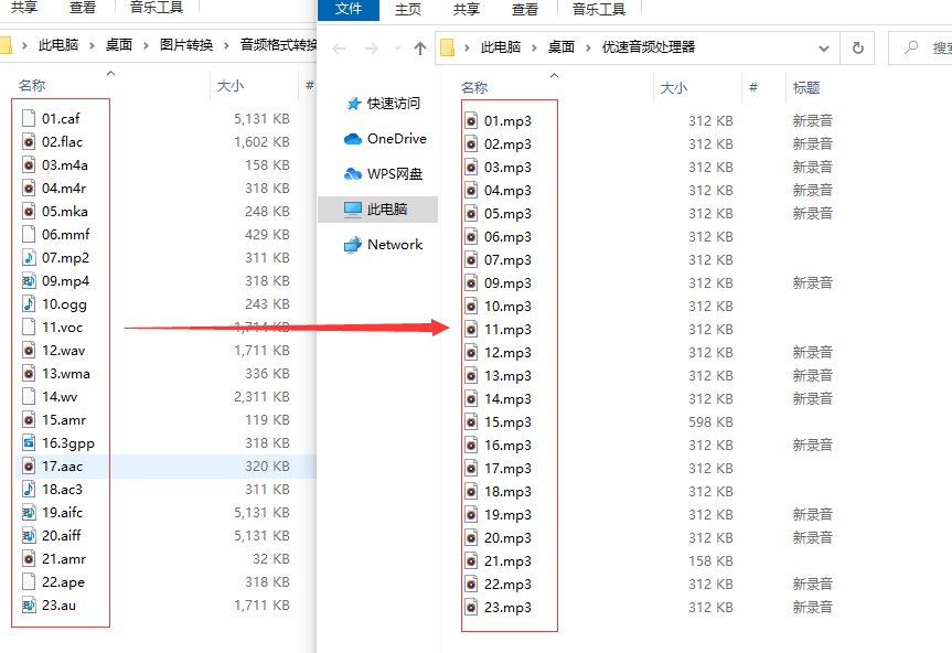 怎样把音频文件转换成mp3格式？