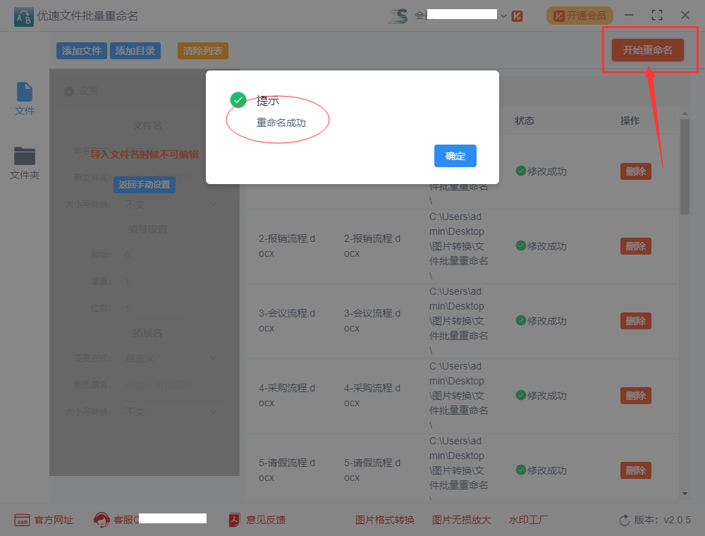 怎样批量修改成不同的文件名?