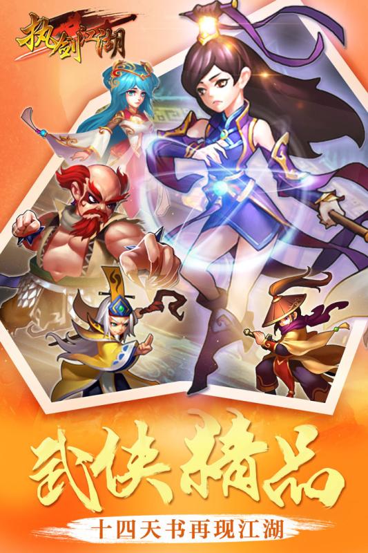 执剑江湖果盘版