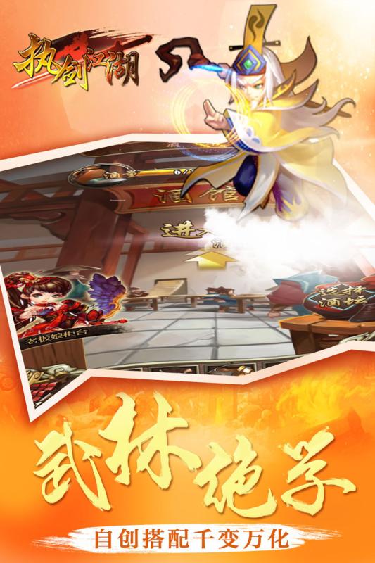 执剑江湖果盘版