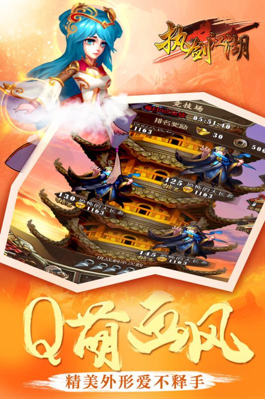 执剑江湖果盘版