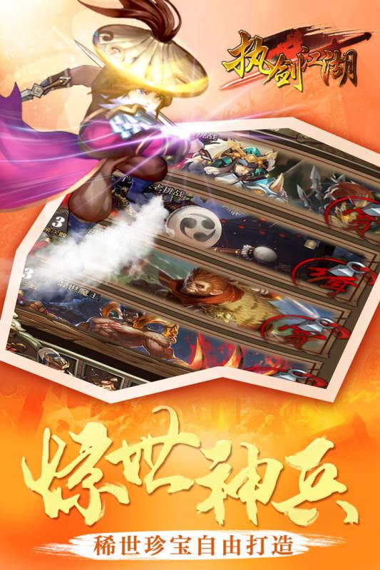 执剑江湖果盘版