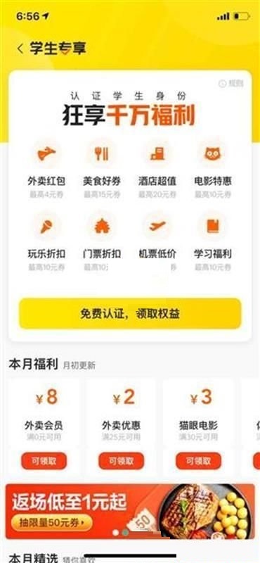 美团学生认证如何修改信息