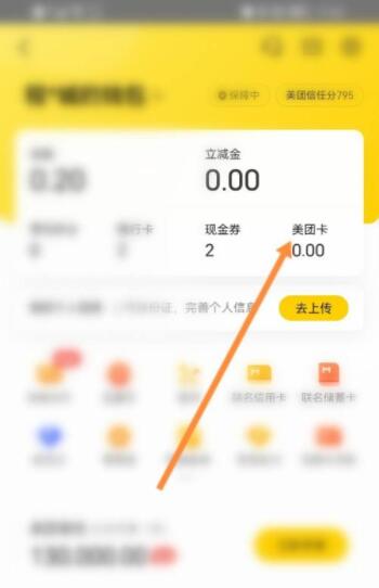 美团如何绑定美团卡