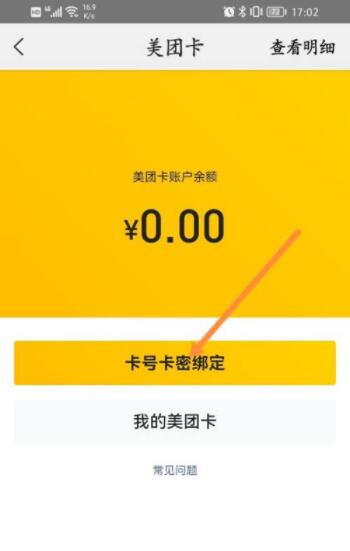 美团如何绑定美团卡