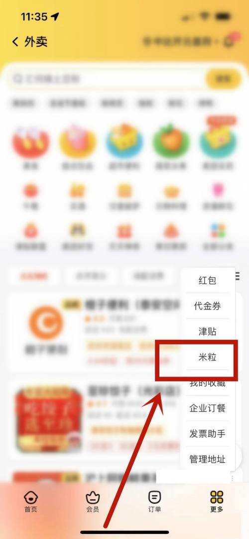 美团米粒如何查看