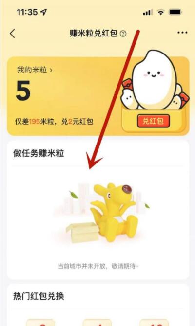 美团米粒如何查看