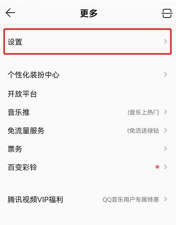 QQ音乐音量平衡怎么关掉
