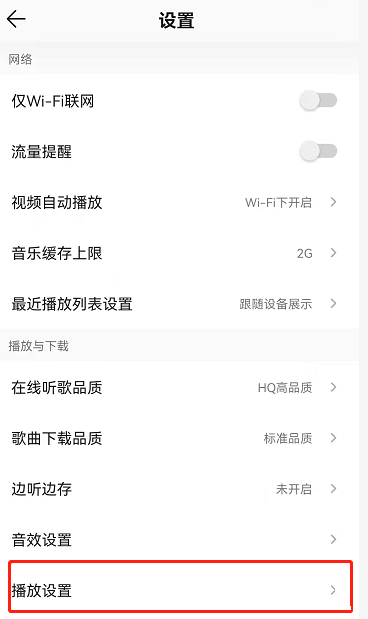 QQ音乐音量平衡怎么关掉