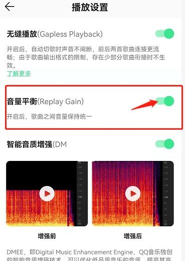 QQ音乐音量平衡怎么关掉