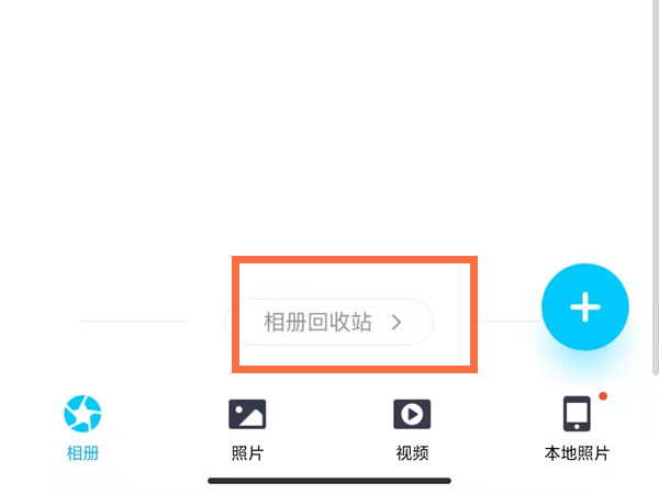 QQ动态删除了可以恢复吗
