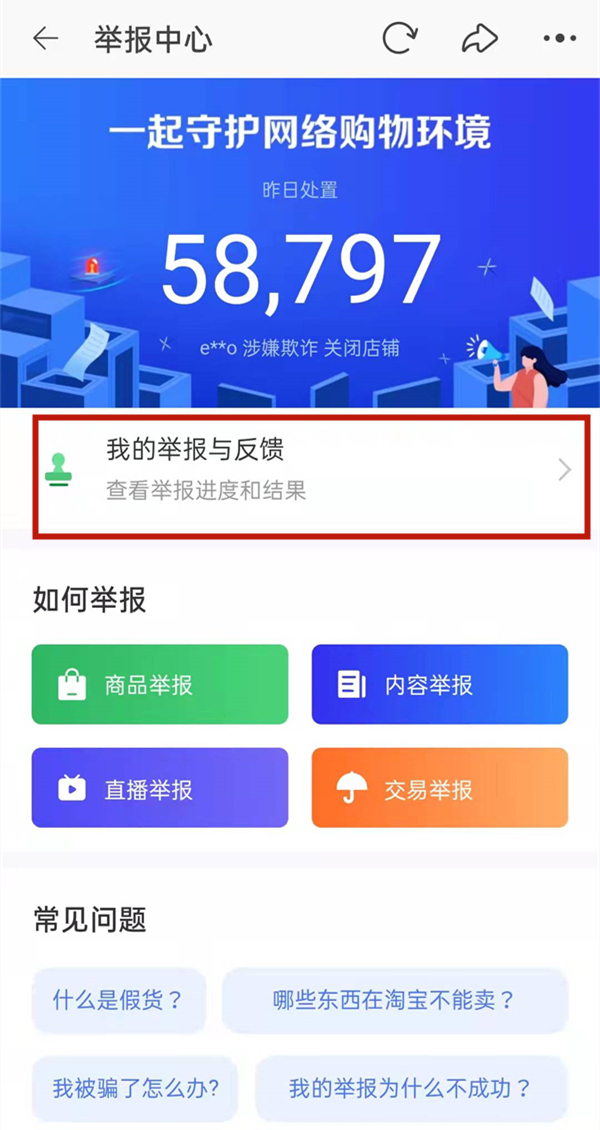 淘宝在什么地方查看投诉记录