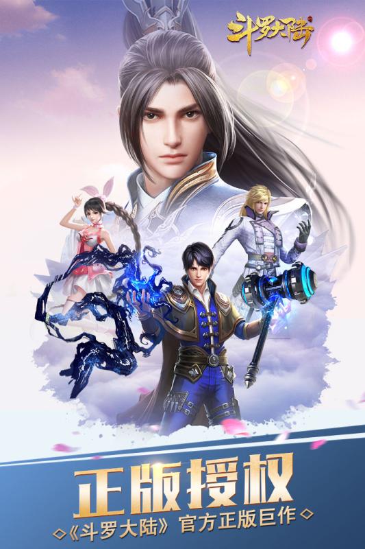 斗罗大陆九游版