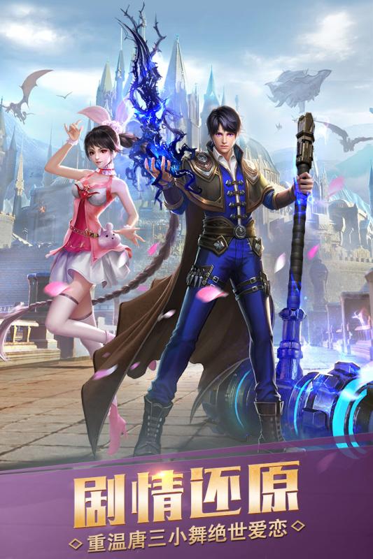 斗罗大陆九游版