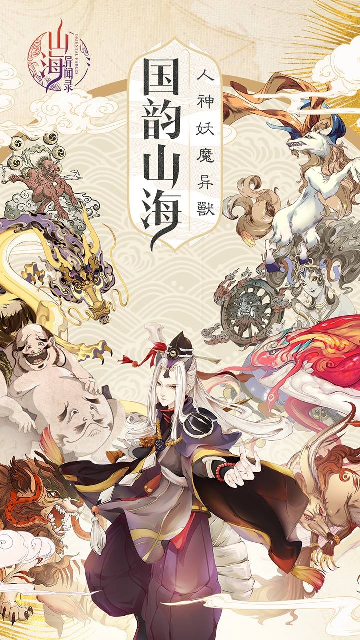 山海异闻录果盘版