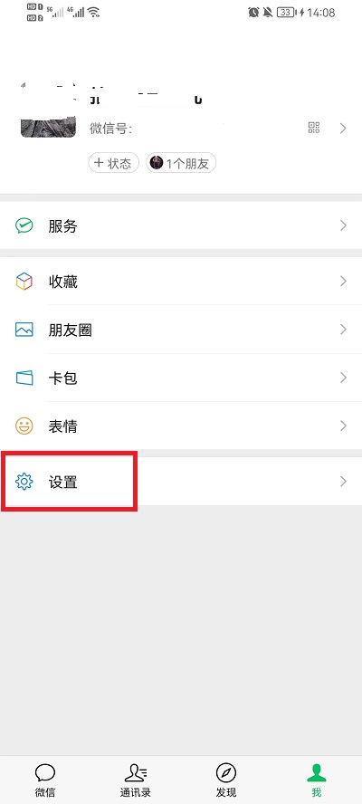 微信如何朗读文字消息