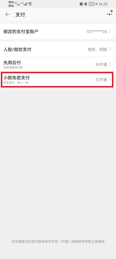 淘宝免密支付怎么关掉