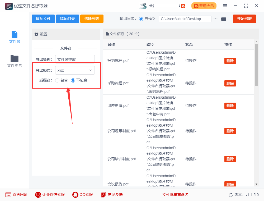 批量提取pdf文件名到excel,实用技能