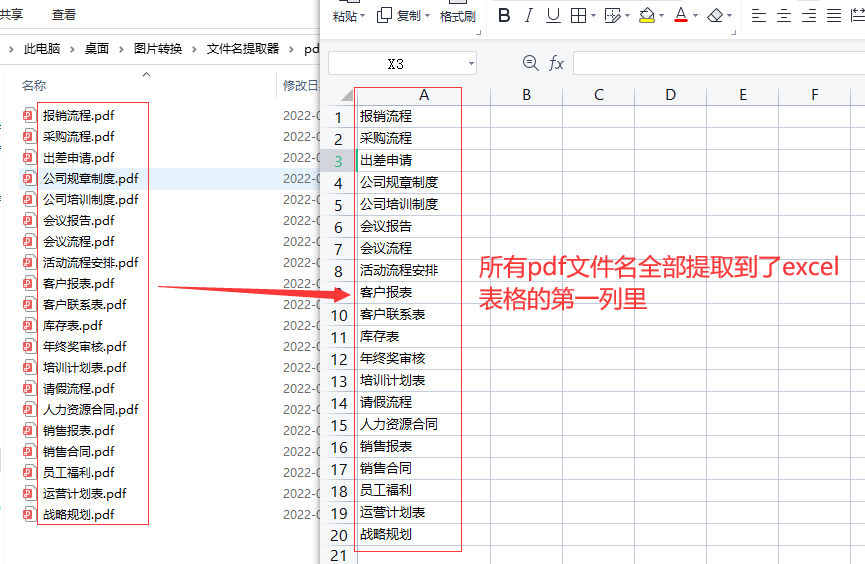 批量提取pdf文件名到excel,实用技能