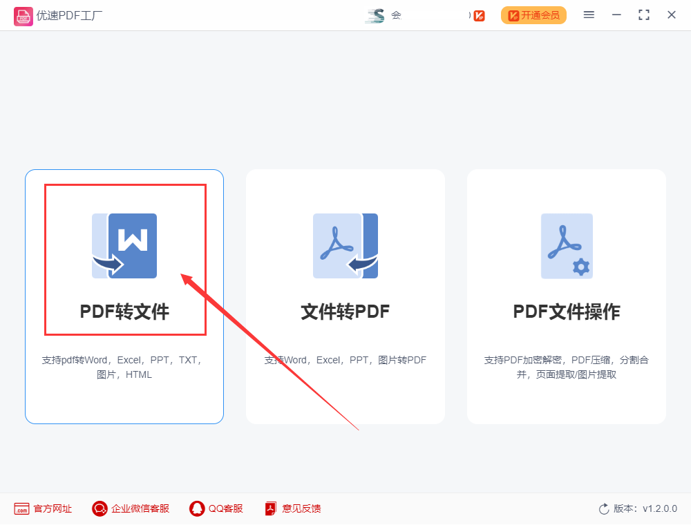 pdf怎么转换成jpg或png图片?