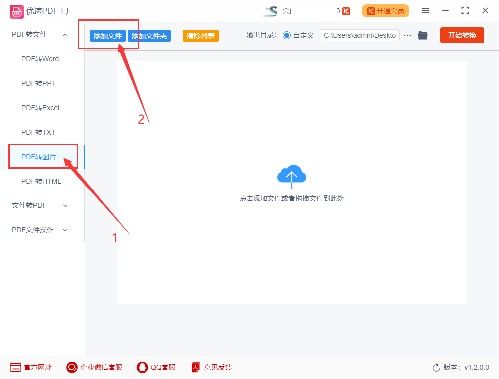 pdf怎么转换成jpg或png图片?