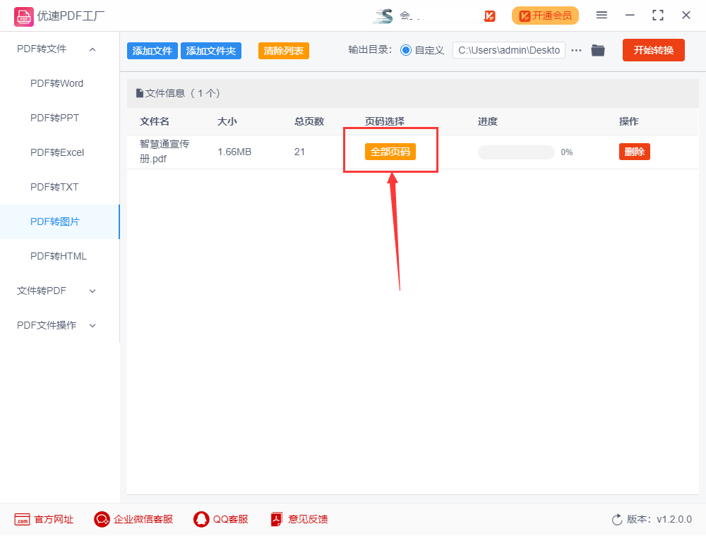 pdf怎么转换成jpg或png图片?
