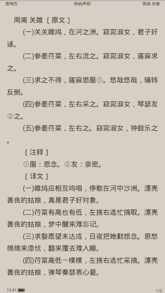 免费小说宝典app