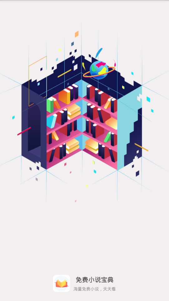免费小说宝典app